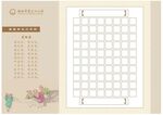 古风书法练习纸模板