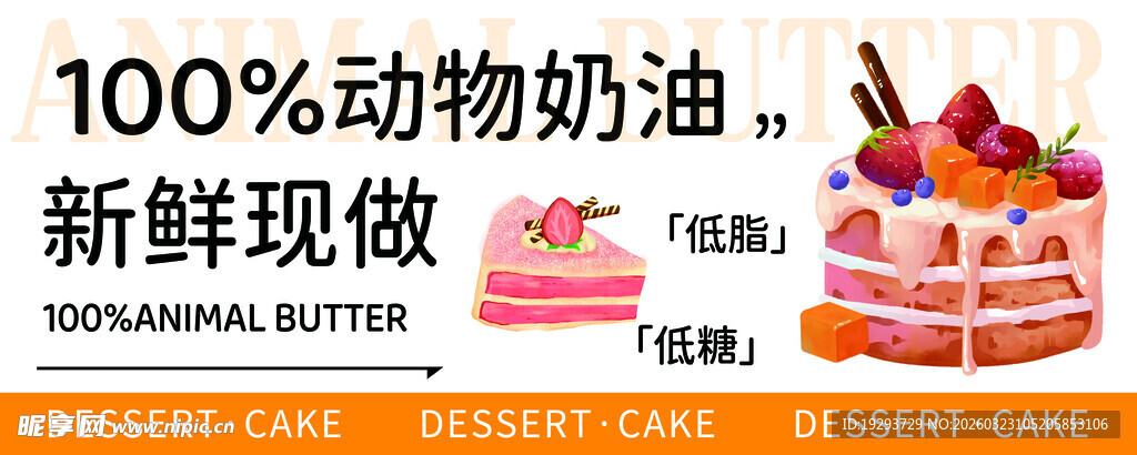 动物奶油新鲜现做美味蛋糕