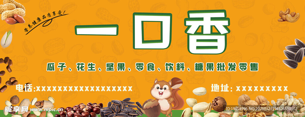 零食店门头灯箱