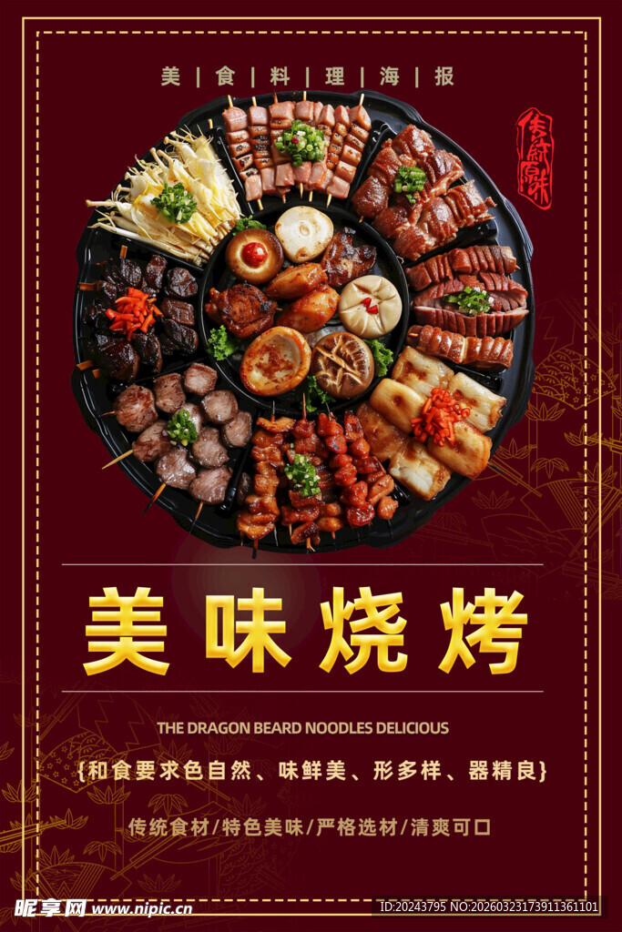 丰盛美味烧烤拼盘