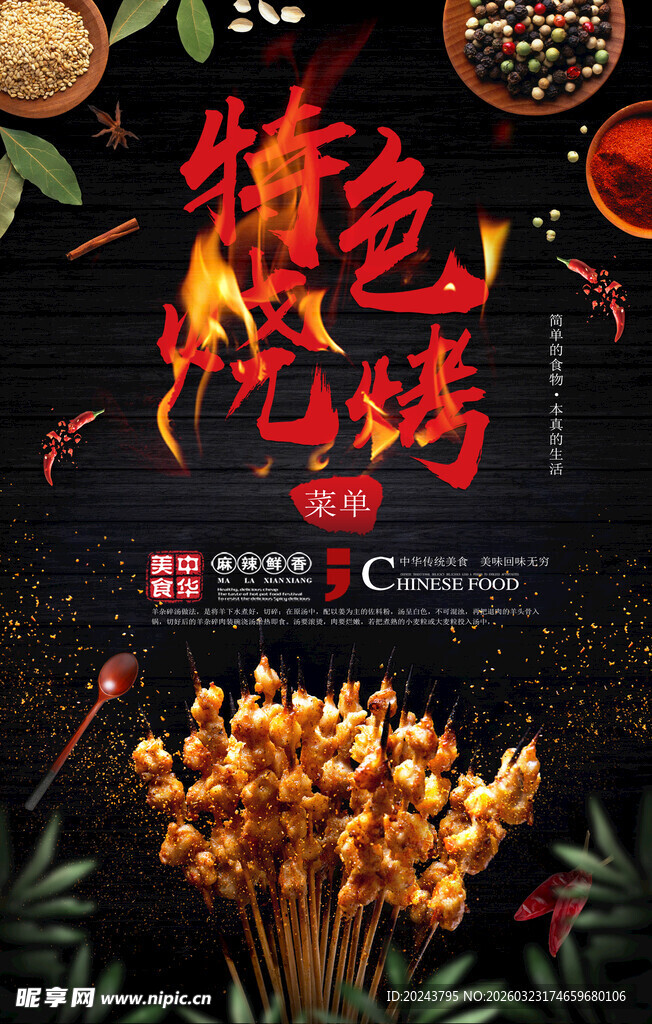 特色烧烤美味诱人