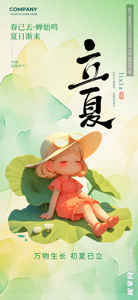 清新立夏女孩绿色渐变海报