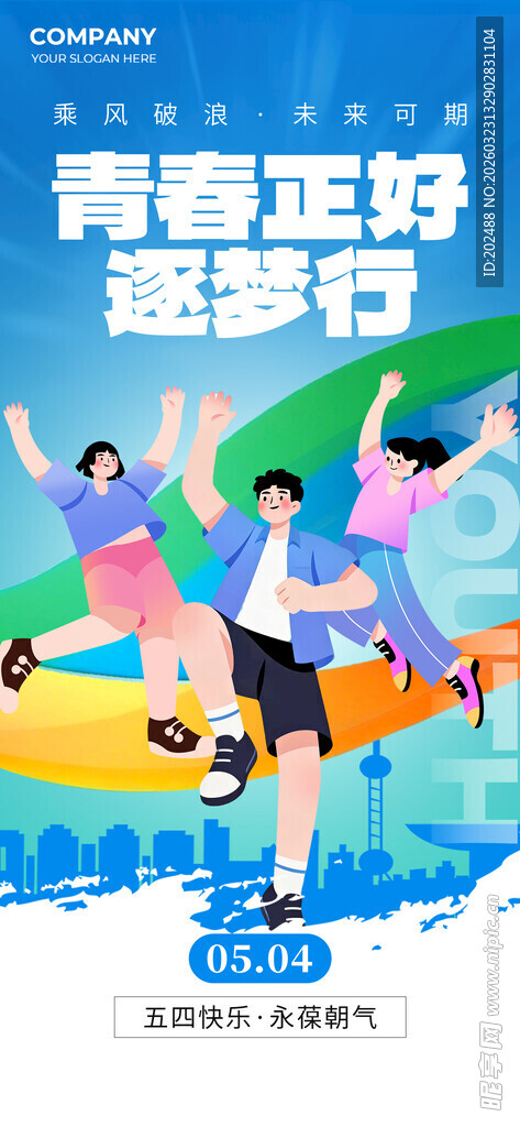 五四青年节青春蓝色创意海报