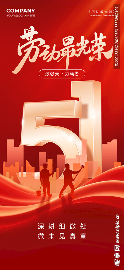 五一劳动节红金色党政风海报