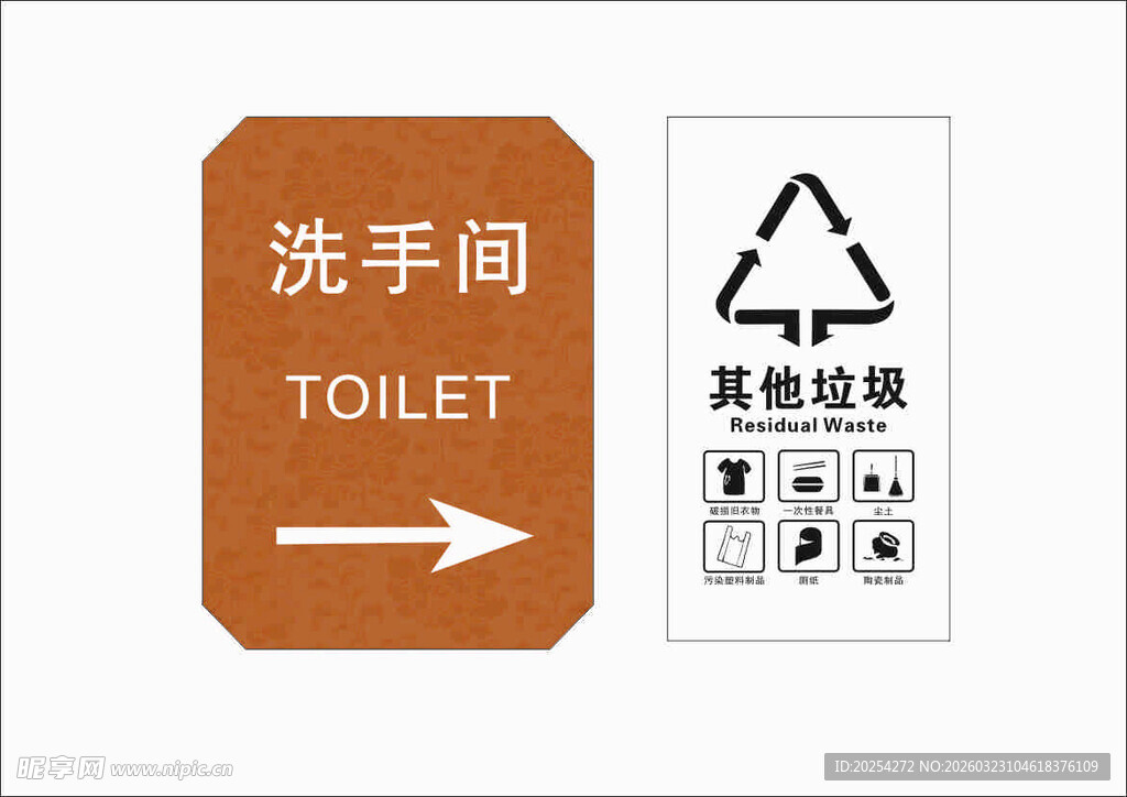 洗手间垃圾指示牌