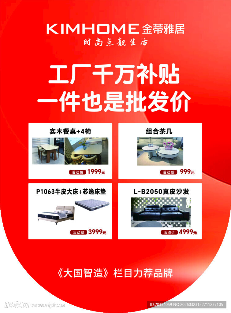 金海马家居工厂补贴促销