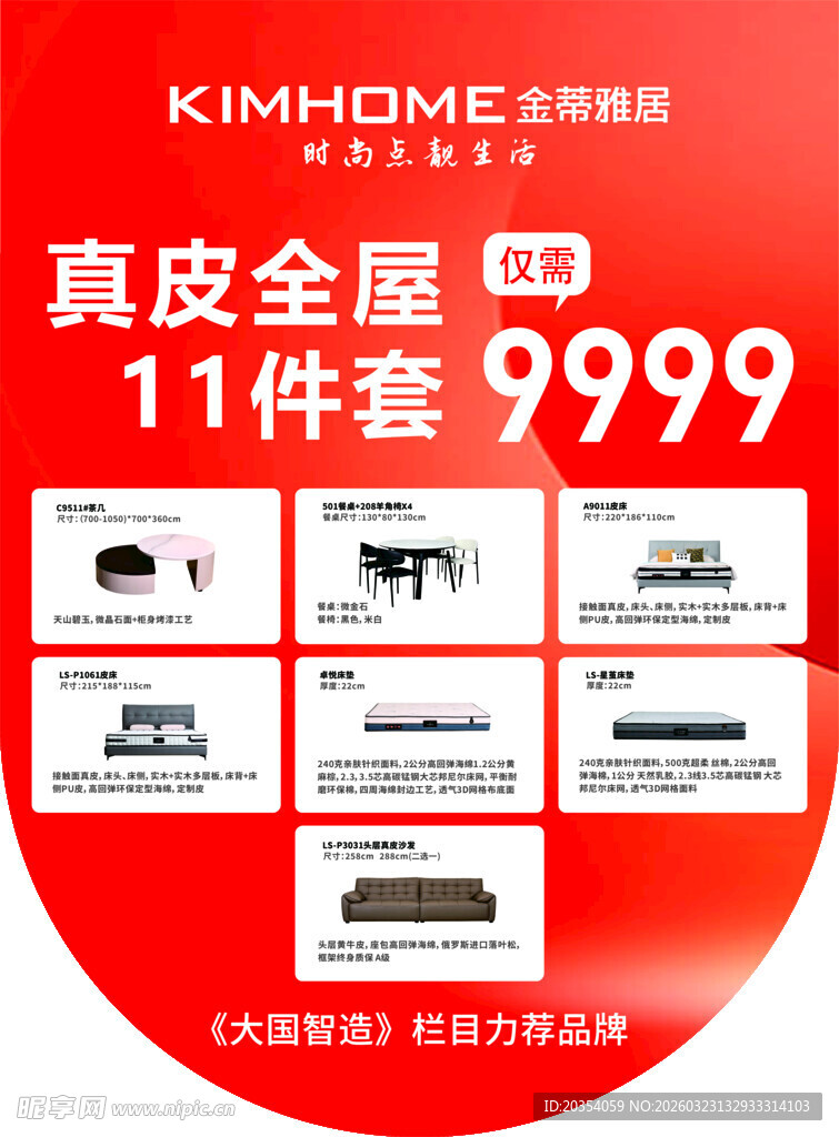 真皮全屋11件套仅9999