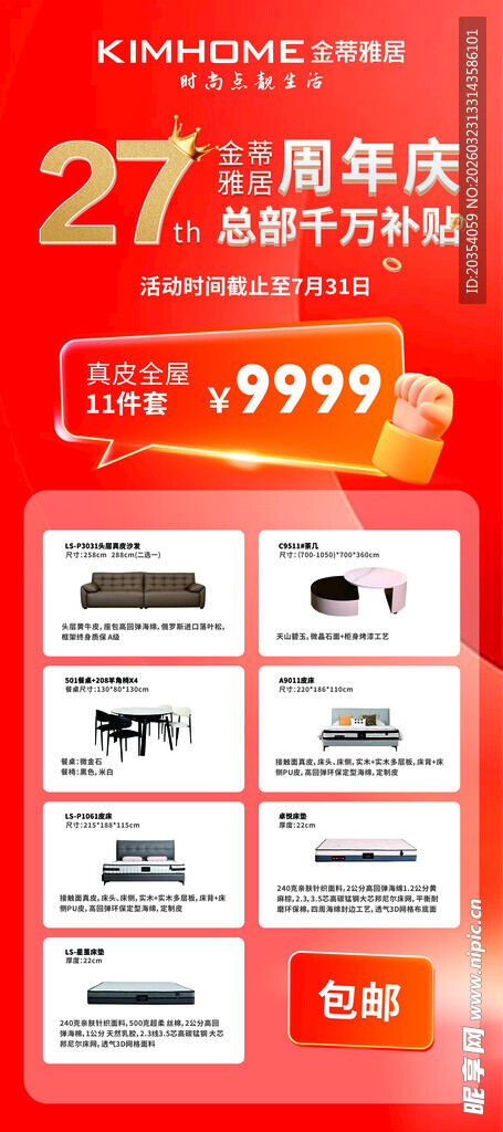 23 周年庆优惠活动展示