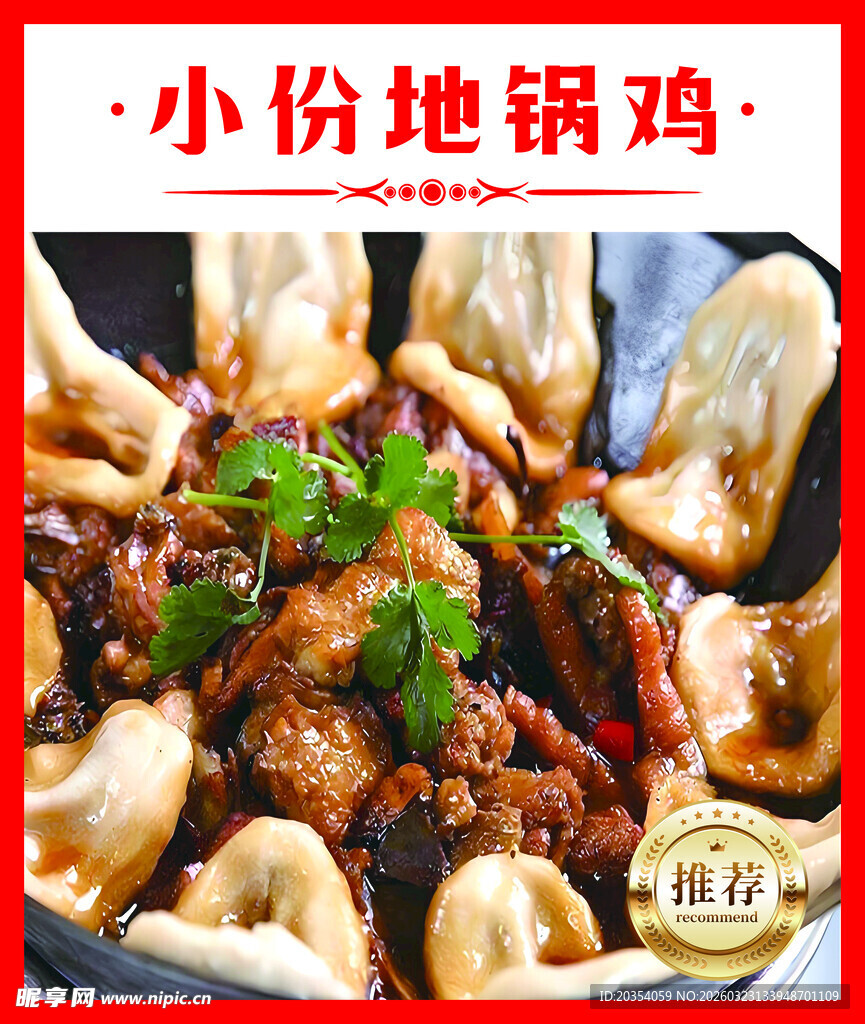 地锅鸡 美味新体验