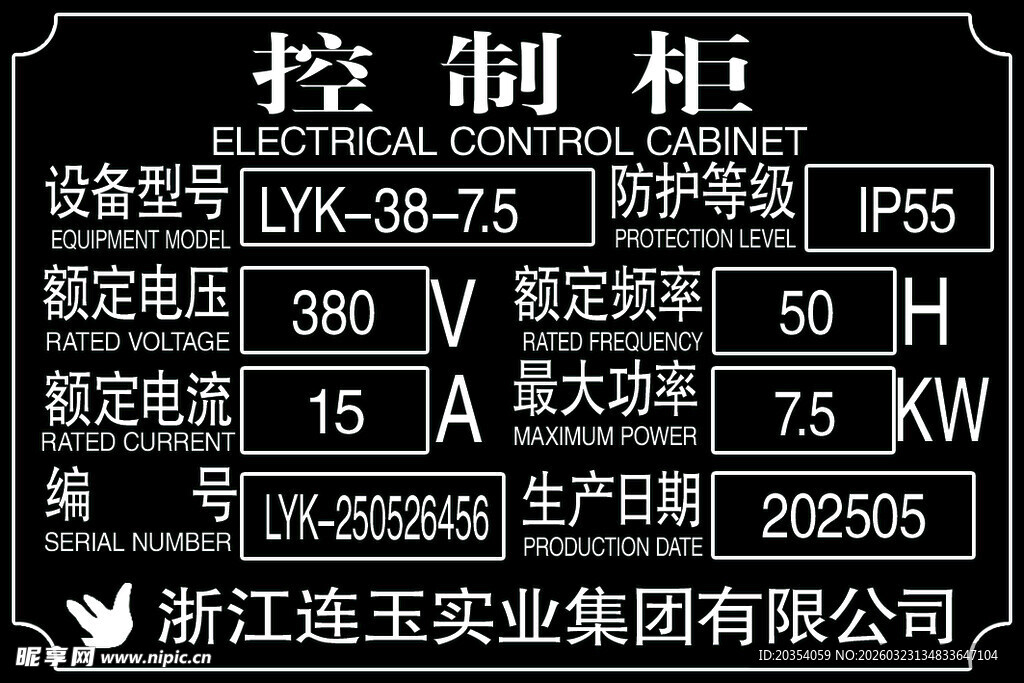 工业控制柜参数信息展示