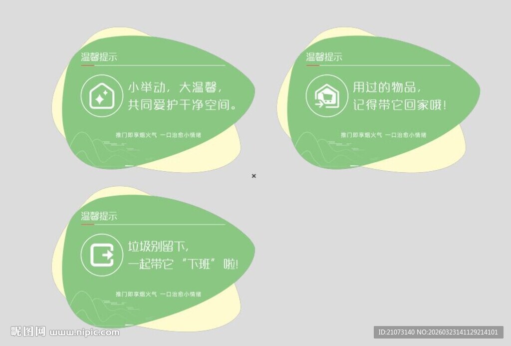 温馨提示 