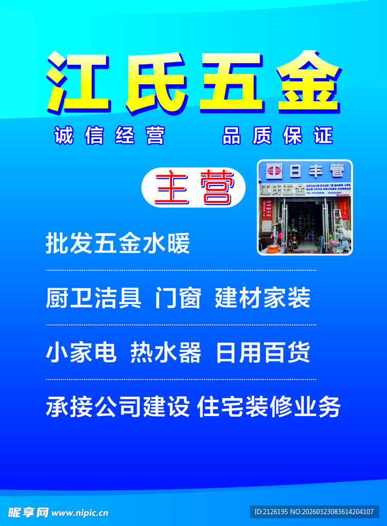 主营五金建材业务