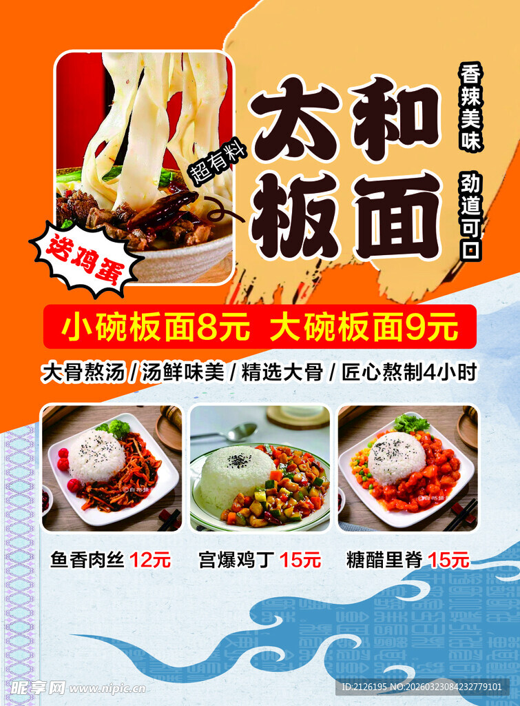 太和板面宣传海报