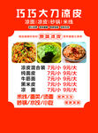 巧巧大刀凉皮菜单展示