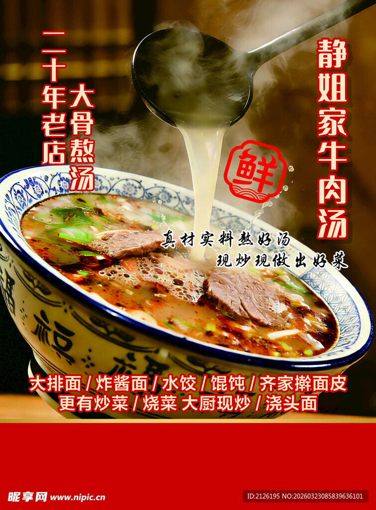 特色牛肉面碗中呈现
