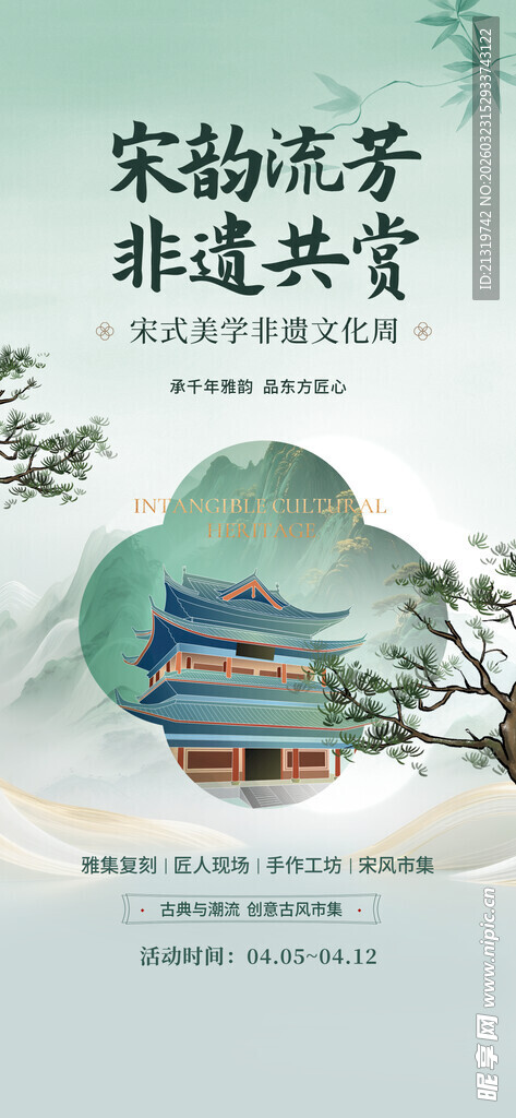 非遗活动海报