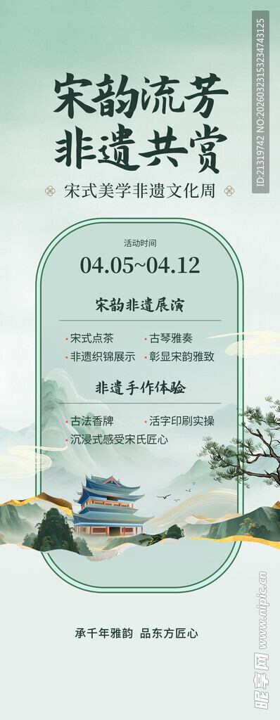 非遗活动易拉宝