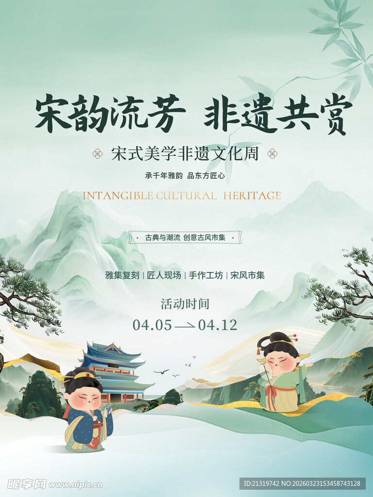 非遗活动海报