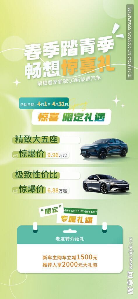 春季汽车促销海报