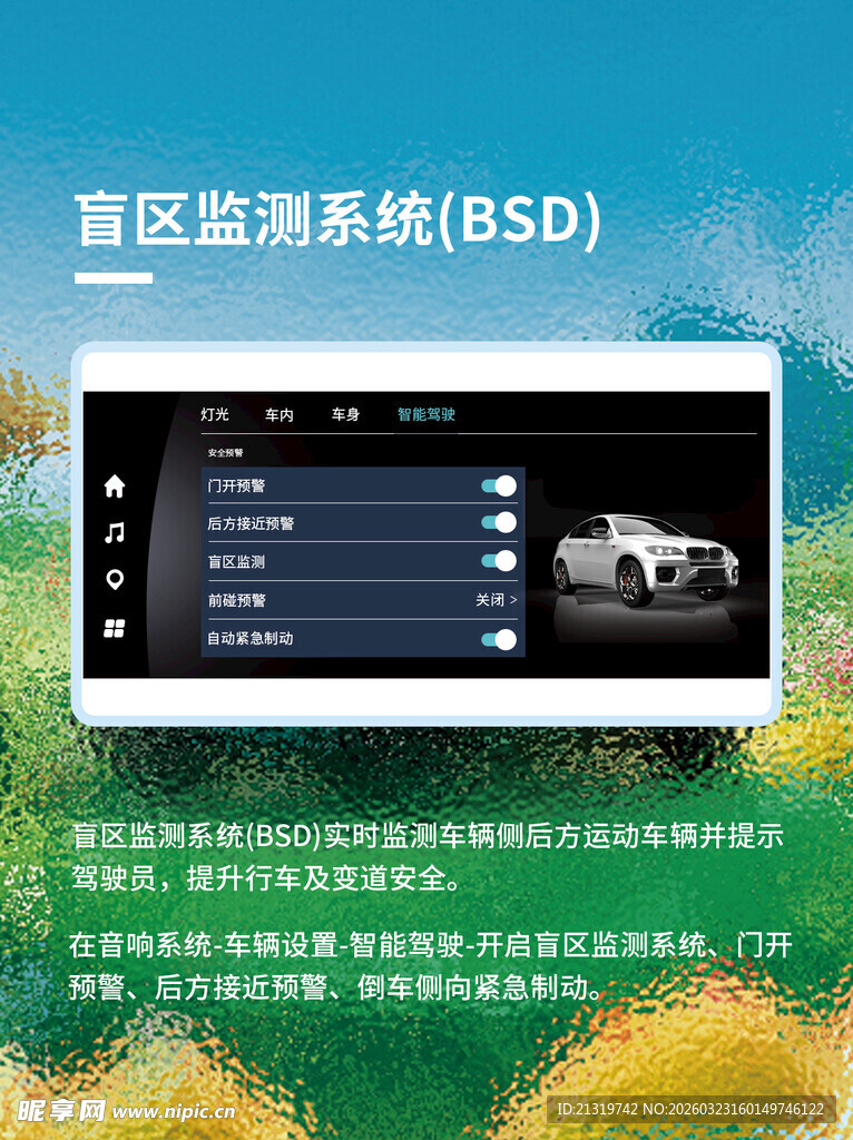 汽车卖点促销海报