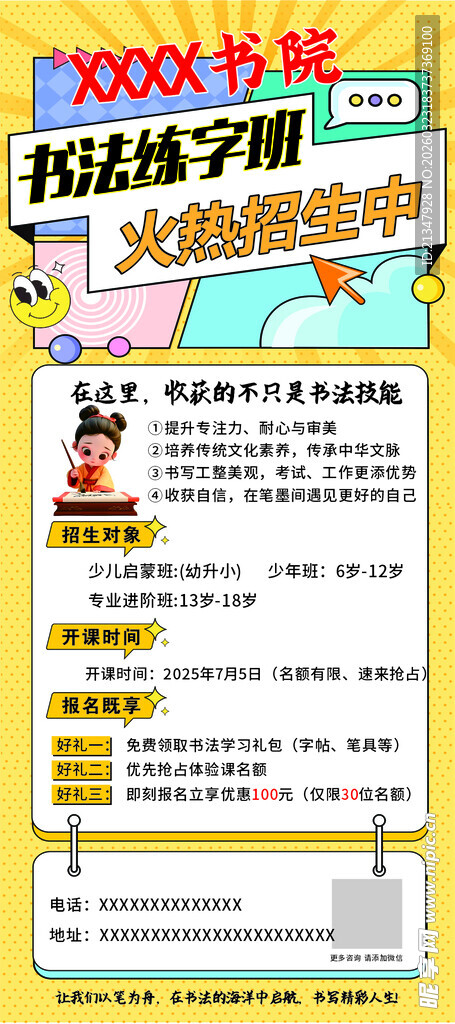 书法班海报