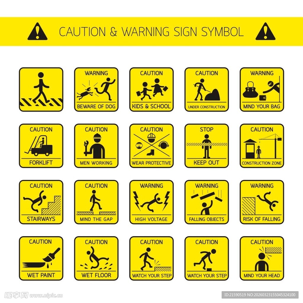 施工警示标志大全