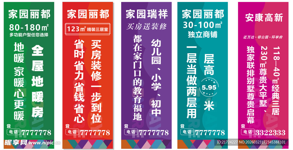 多彩标语牌展示多样信息