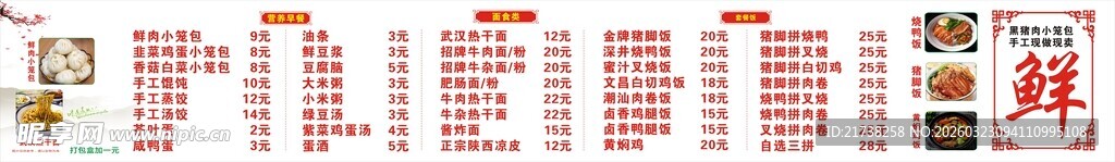 面馆饭店餐馆价目表图片