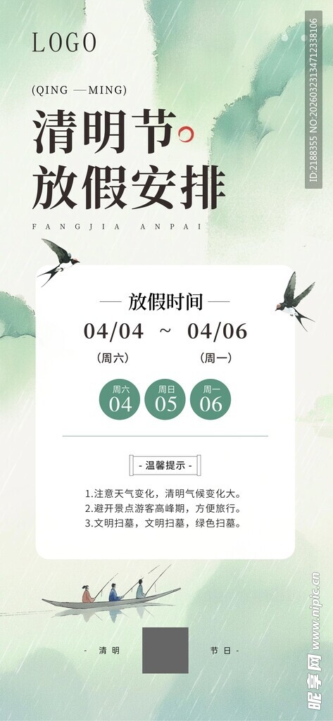 清明节放假安排