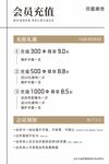 会员充值优惠活动展示