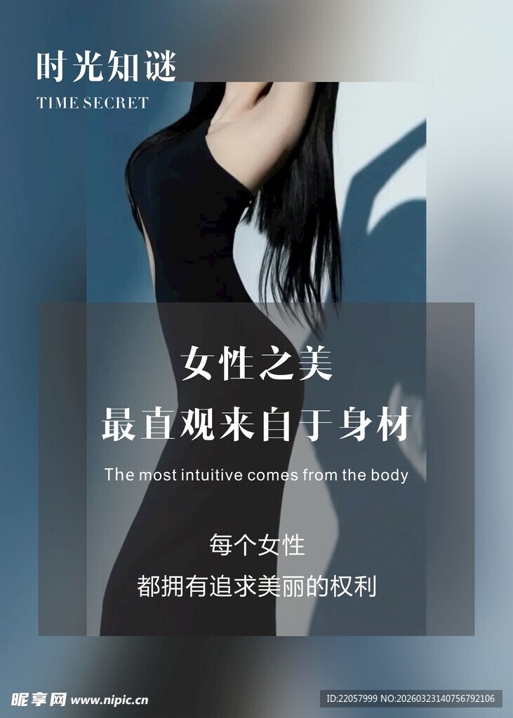 减肥海报  美体海报