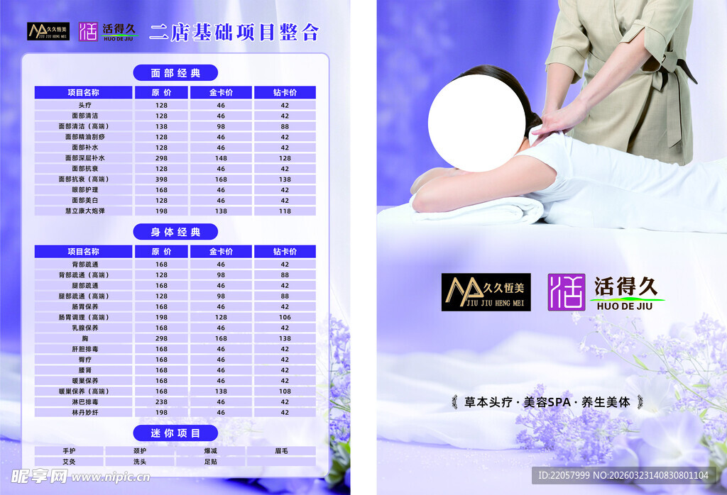 美容价目表与放松女性形象