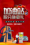 加油站促销