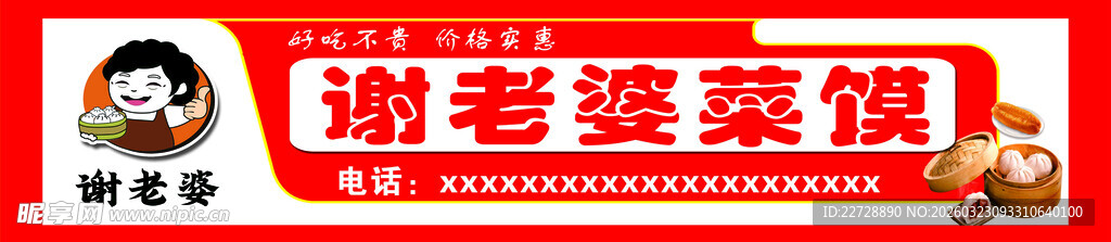 早餐店招牌  门头  包子铺