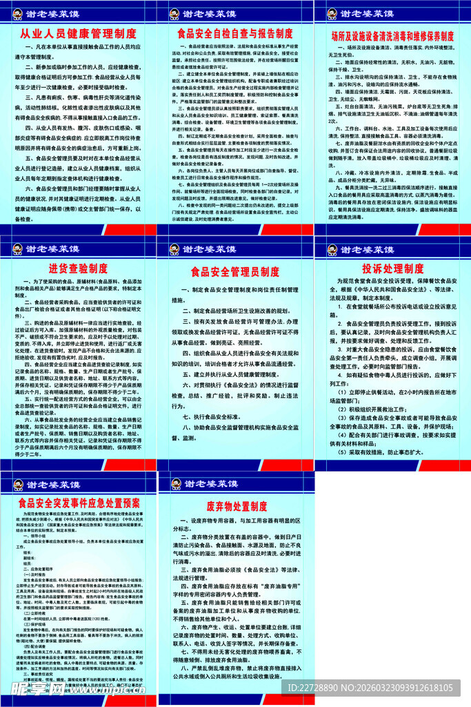 食品安全制度牌 