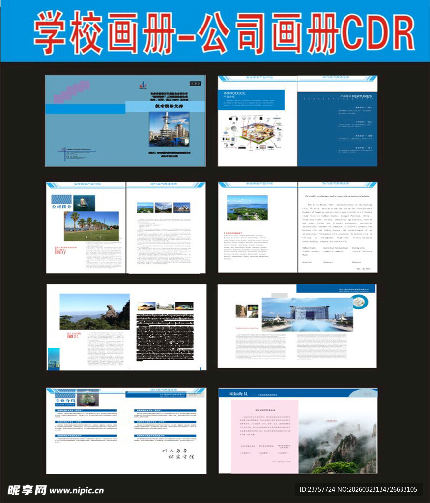 学校简介宣传册CDR模板