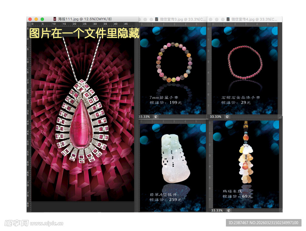 手机宣传图多彩宝石首饰宣传图