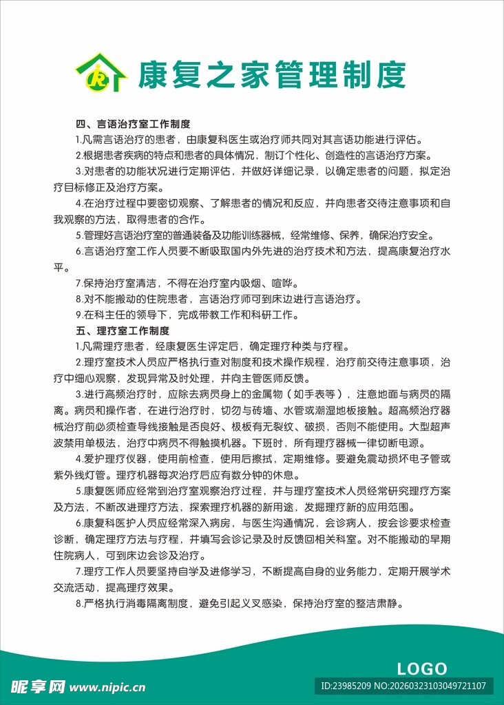 康复之家管理制度