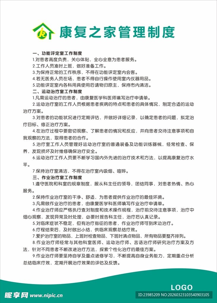 康复之家管理制度