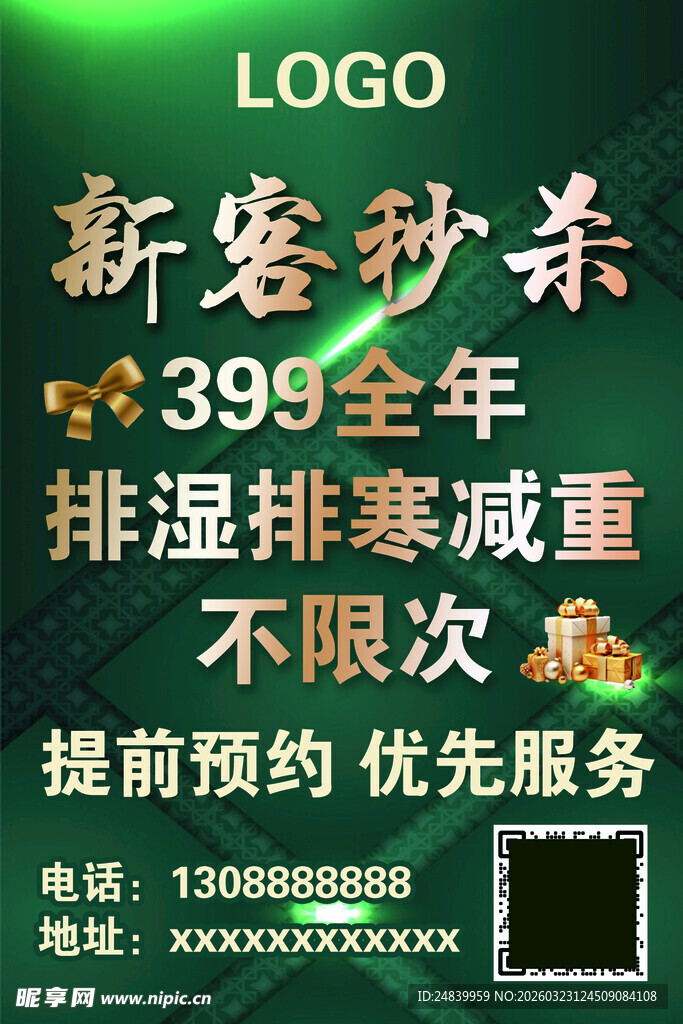 新瓷秒杀399全年不限次