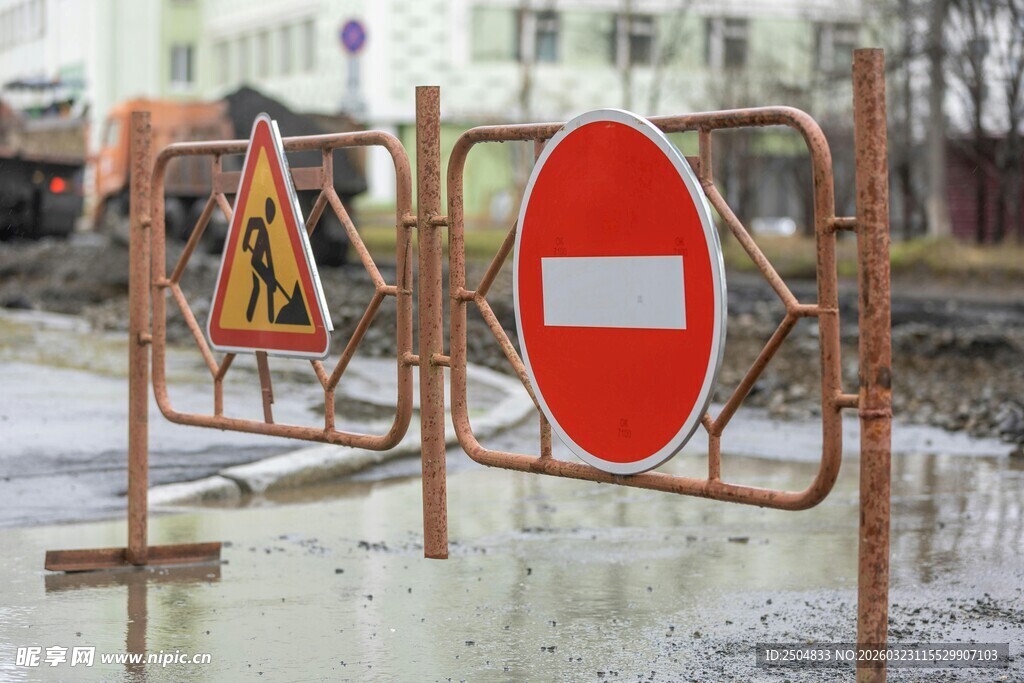 禁止通行的道路施工标志