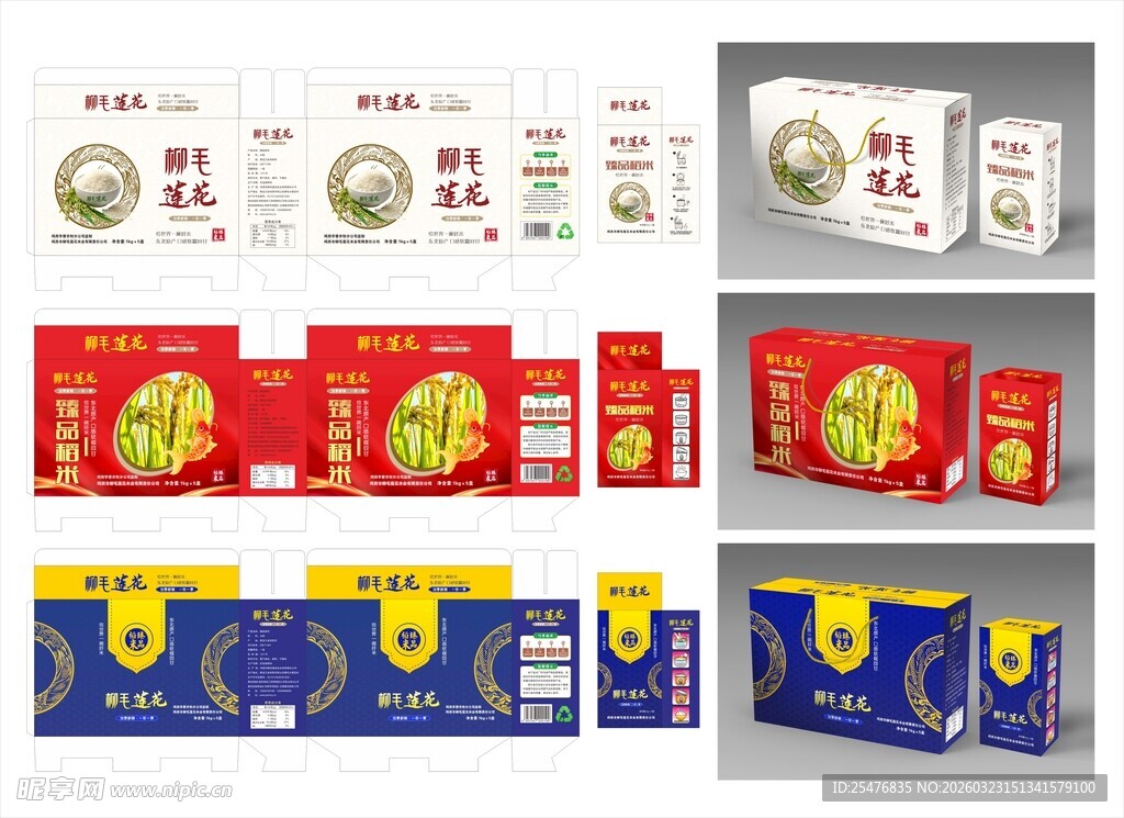 大米包装东北大米大箱加小盒