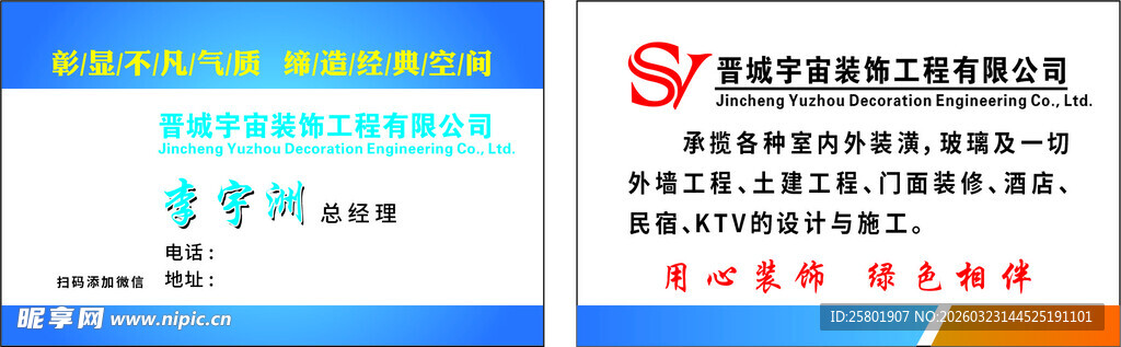 装饰公司名片