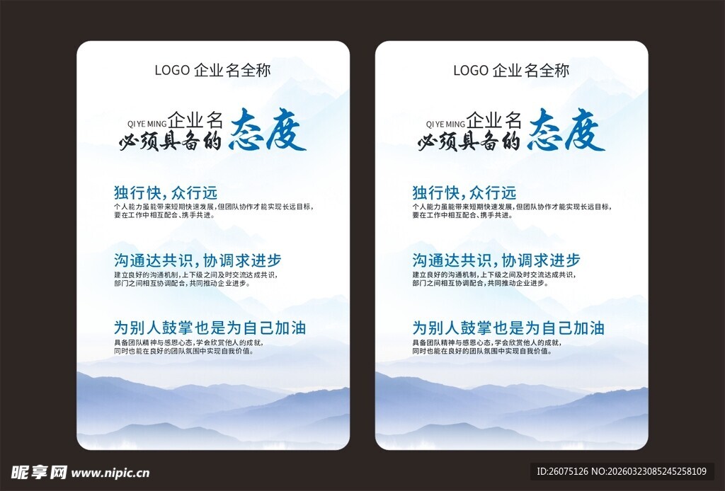 励志心态宣传海报设计