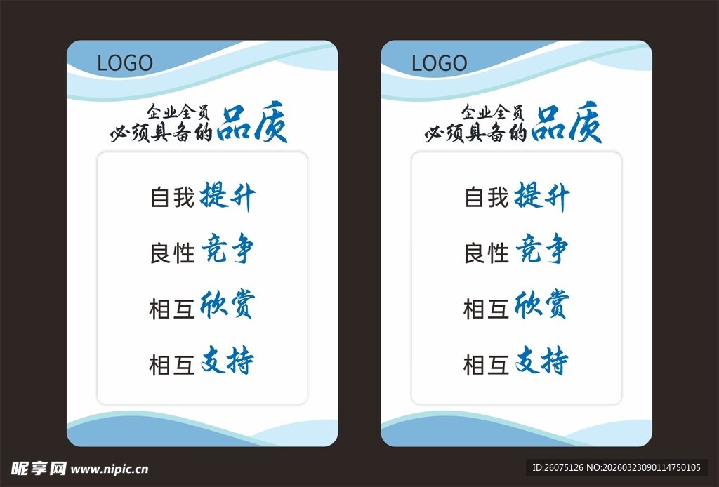 品质宣传标语展示