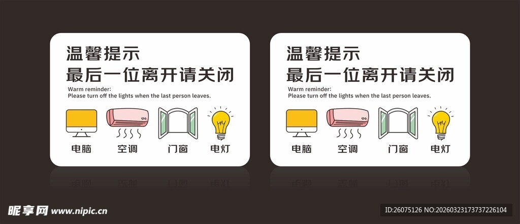 办公室关闭电器提示牌