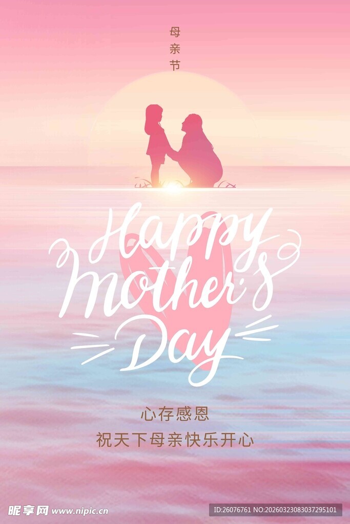 母亲节海报 
