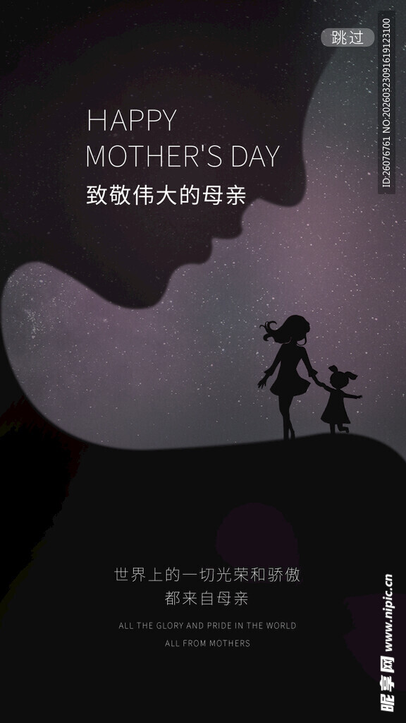 母亲节海报