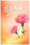 母亲节海报