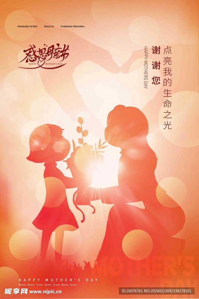 母亲节海报 